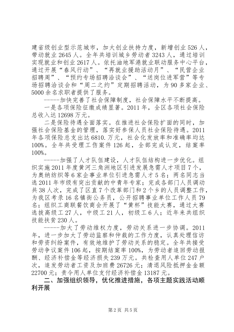 书记在人保局监督员座谈会讲话_第2页