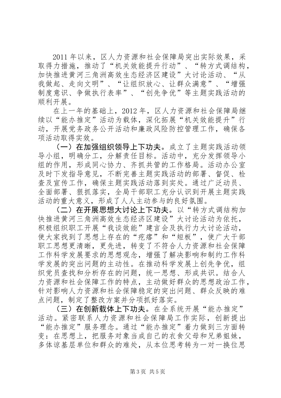 书记在人保局监督员座谈会讲话_第3页