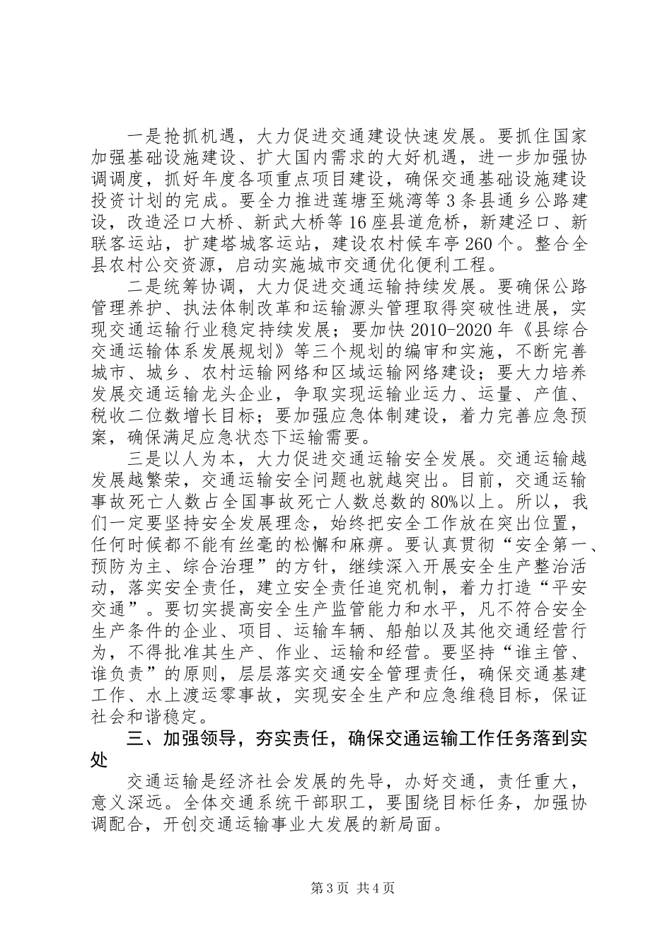 书记在交通运输表彰大会讲话_第3页