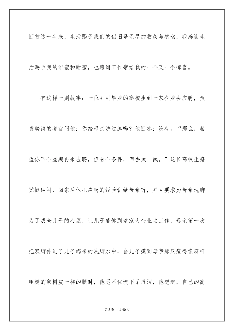 2024与感恩演讲的演讲稿_247_第2页