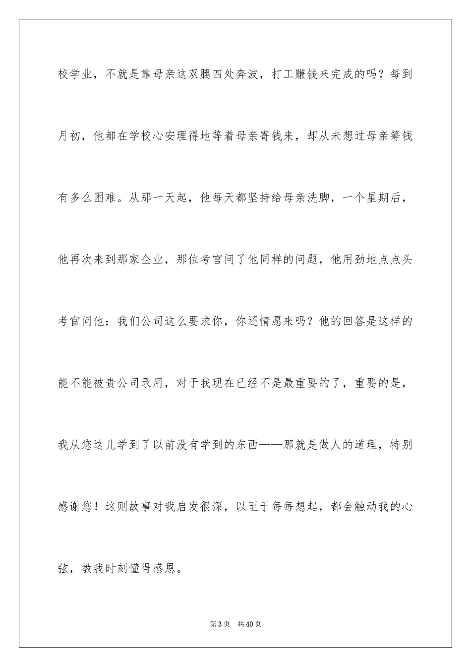 2024与感恩演讲的演讲稿_247_第3页