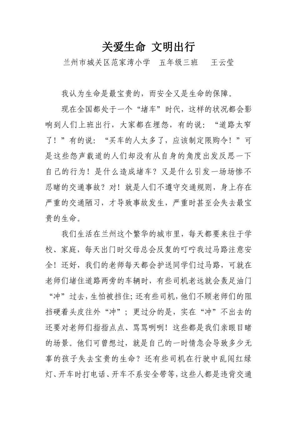 关爱生命、文明出行五年级三班王云莹_第1页