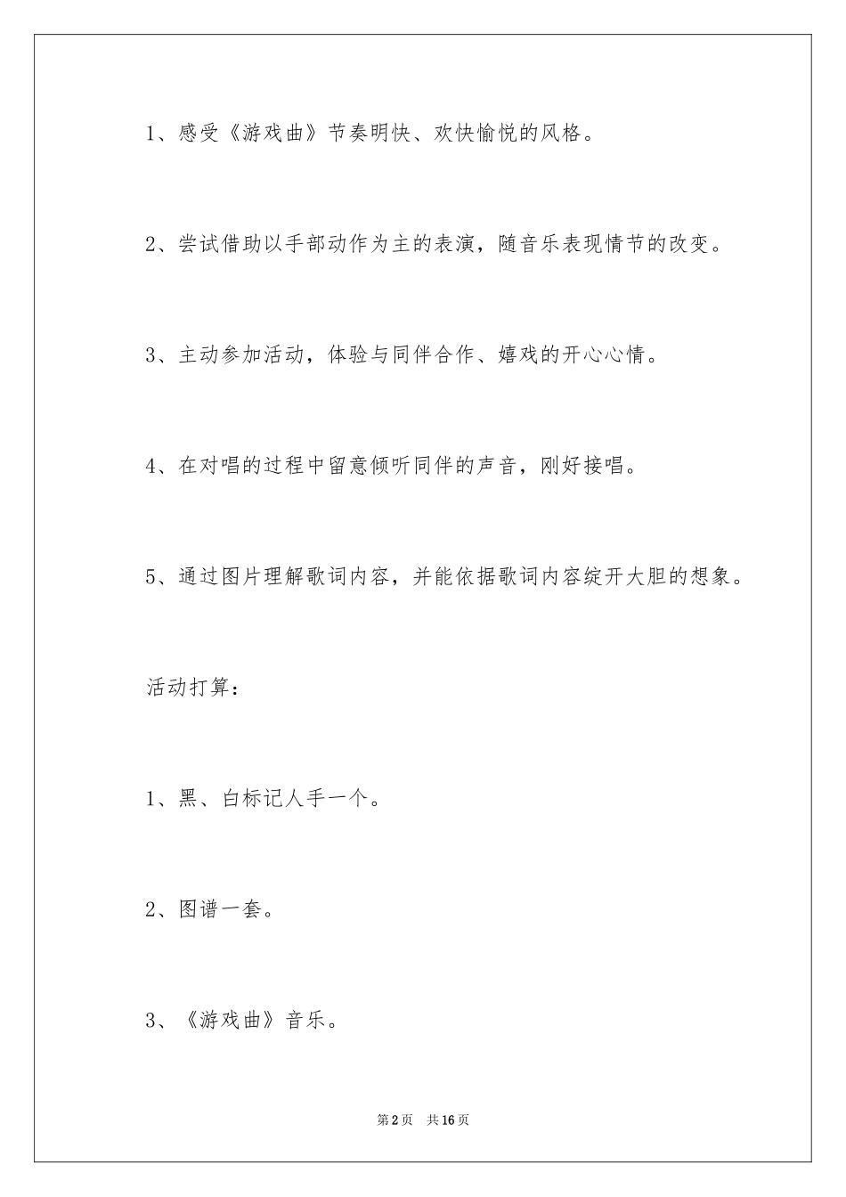 2024中班音乐教案：天鹅_第2页