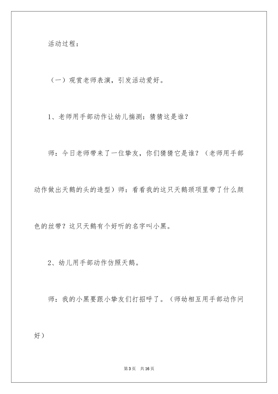 2024中班音乐教案：天鹅_第3页