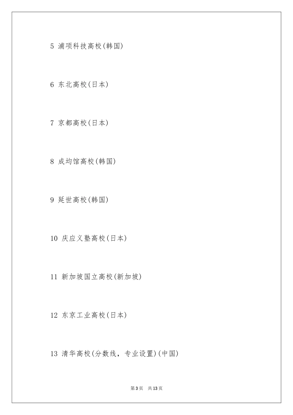 2024亚太最具创新力大学排行榜_第3页