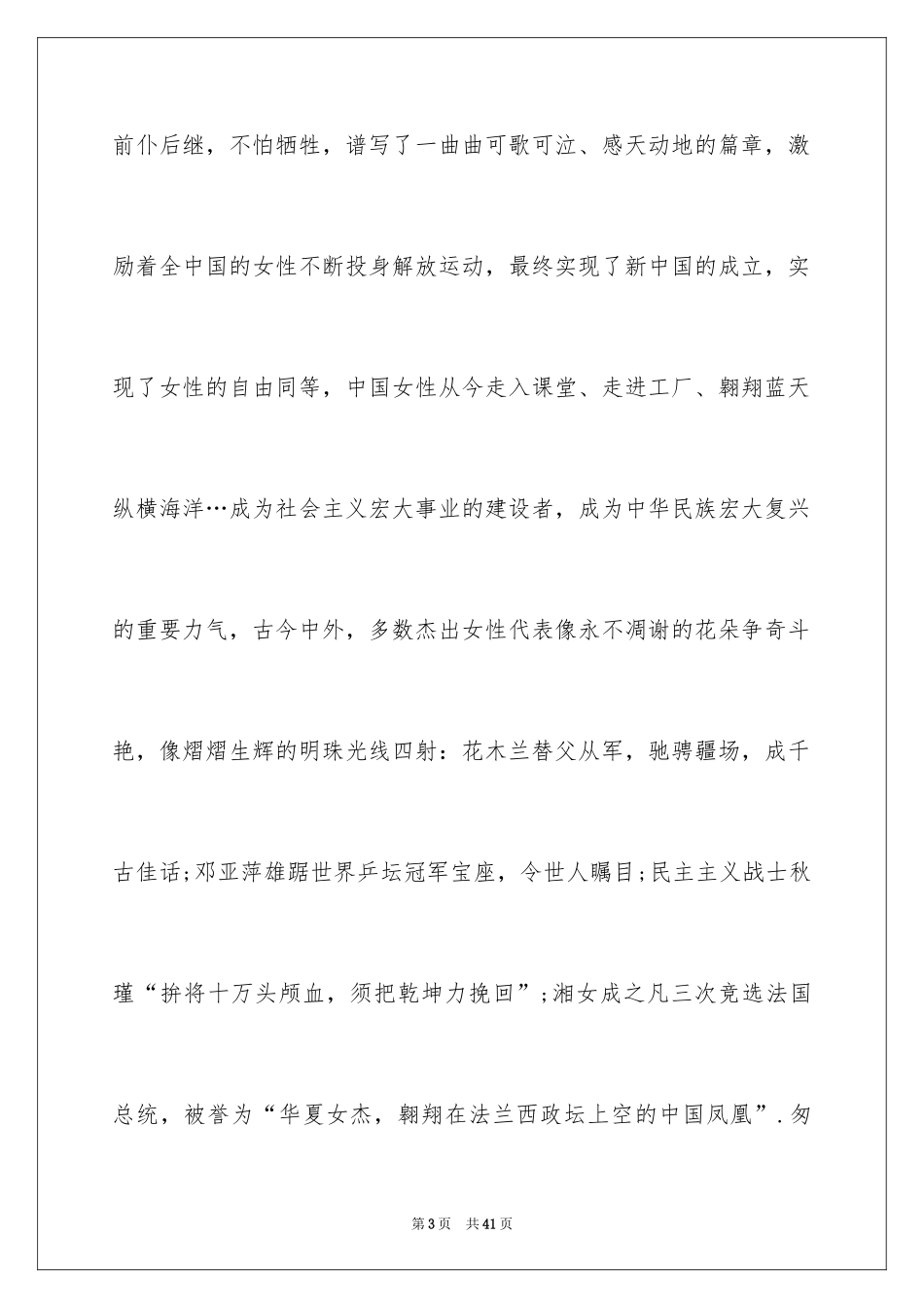 2024三八妇女节演讲稿_822_第3页