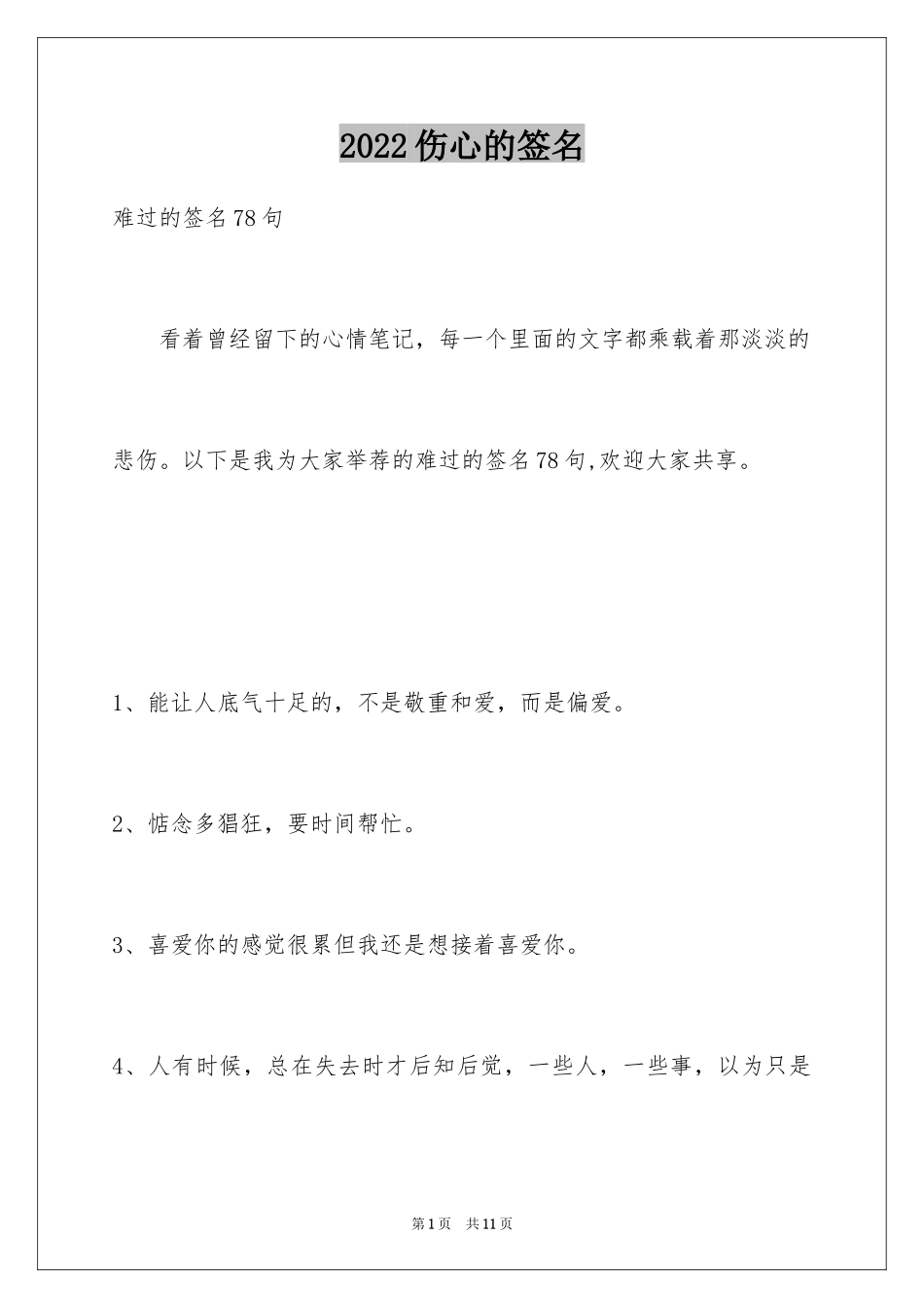 2024伤心的签名_75_第1页