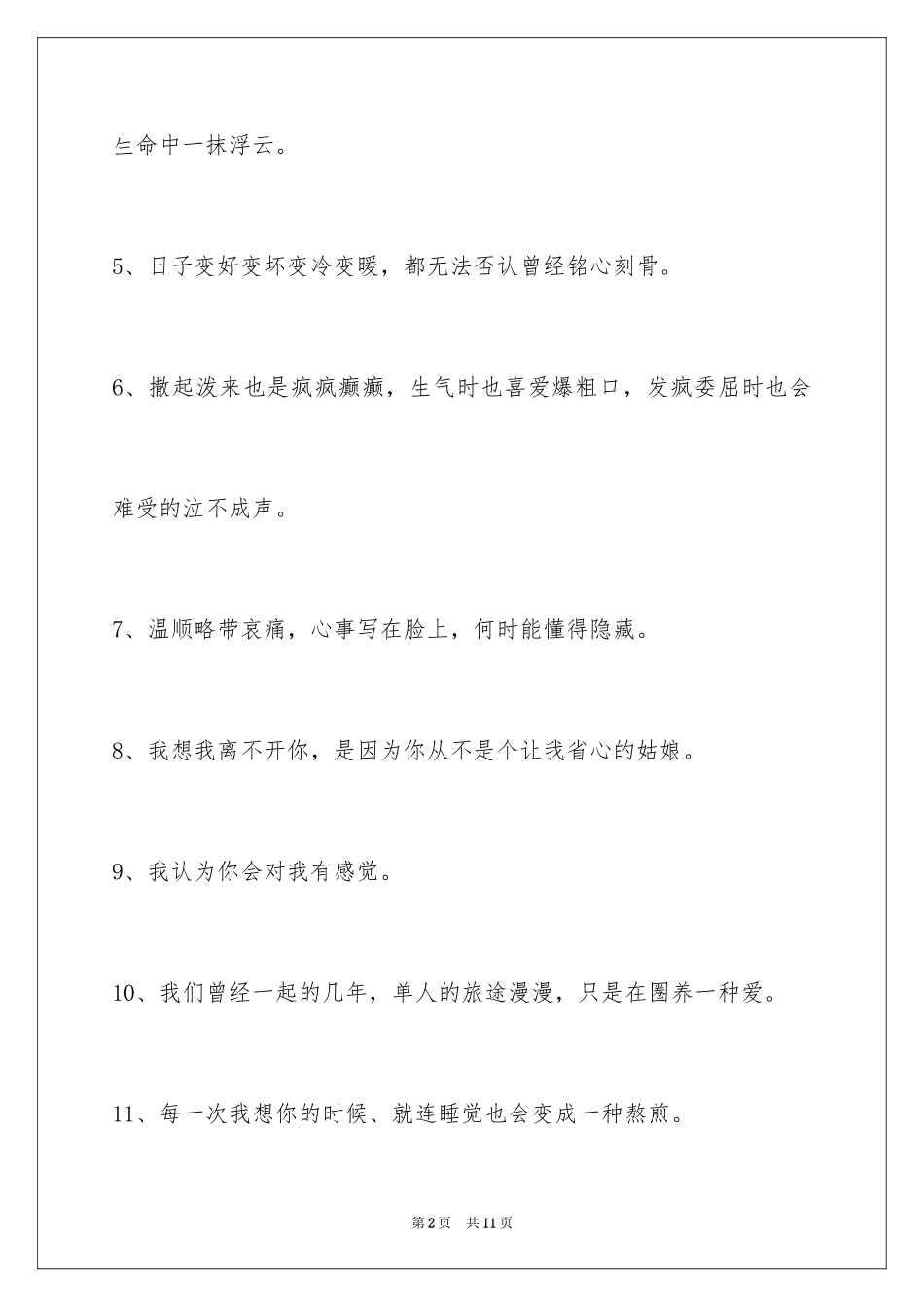 2024伤心的签名_75_第2页