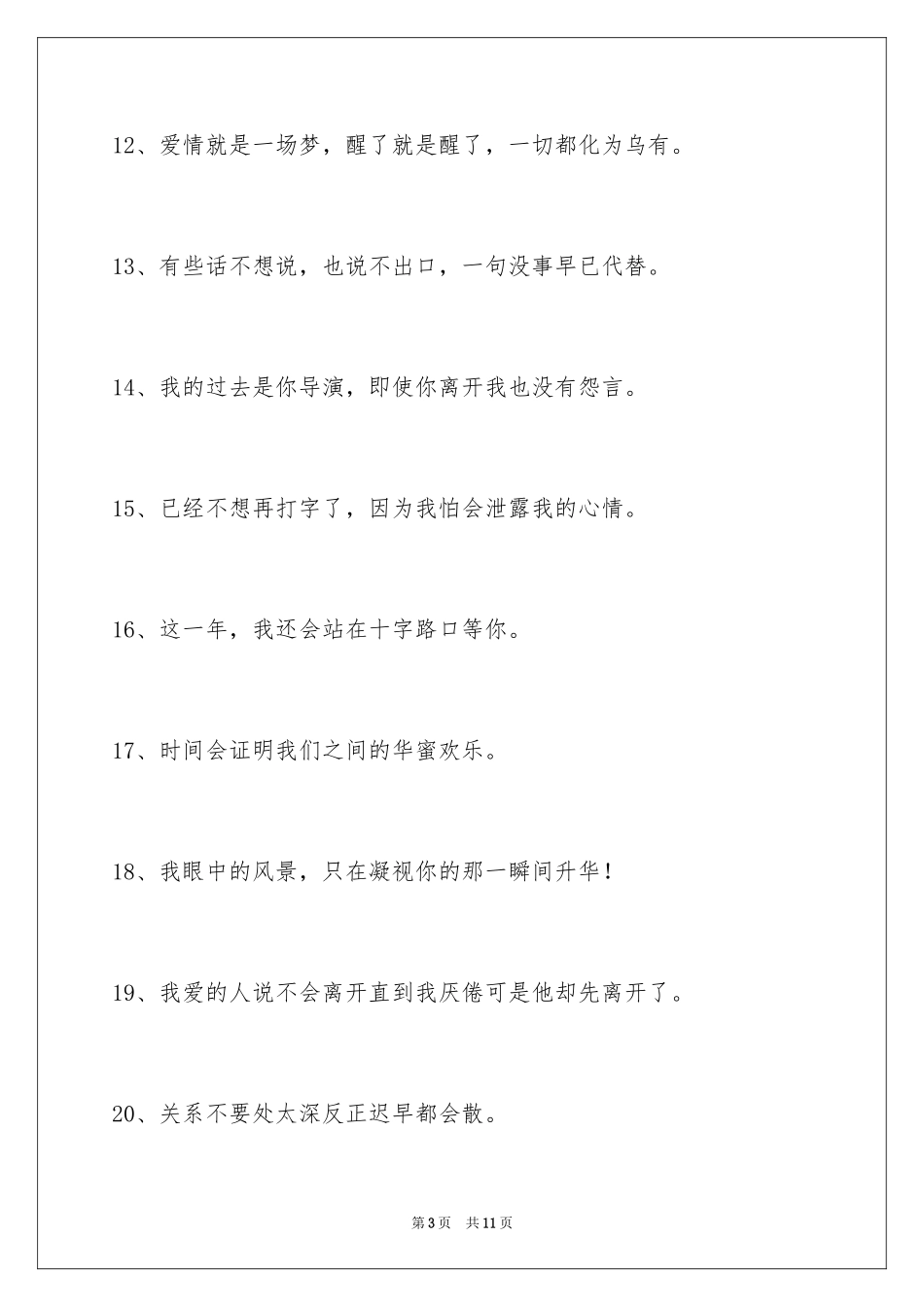 2024伤心的签名_75_第3页