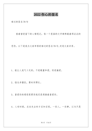 2024伤心的签名_75