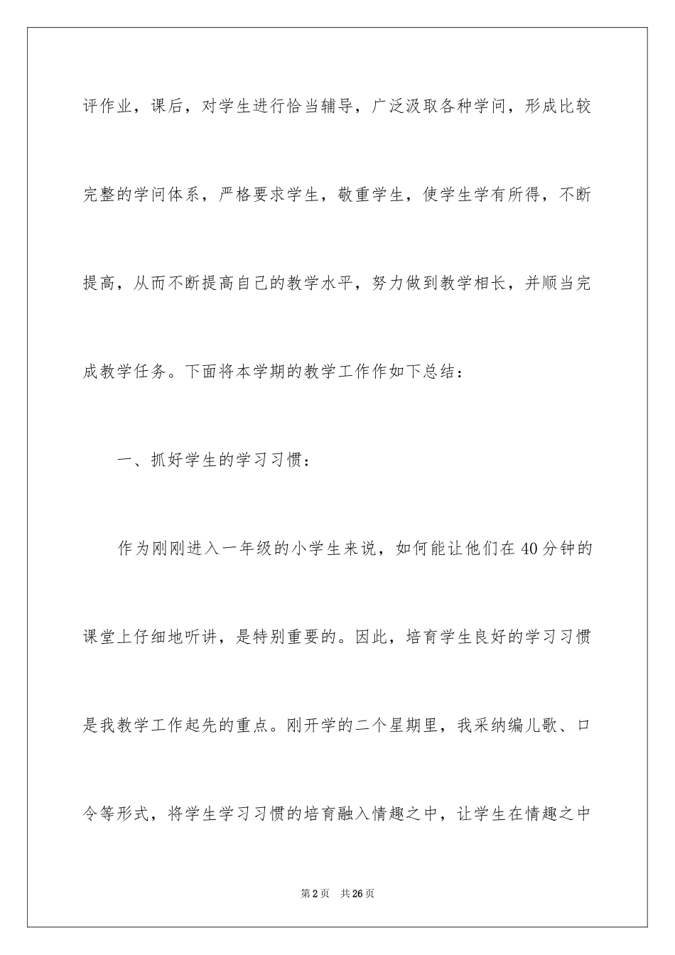 2024一年级语文教学总结_50_第2页