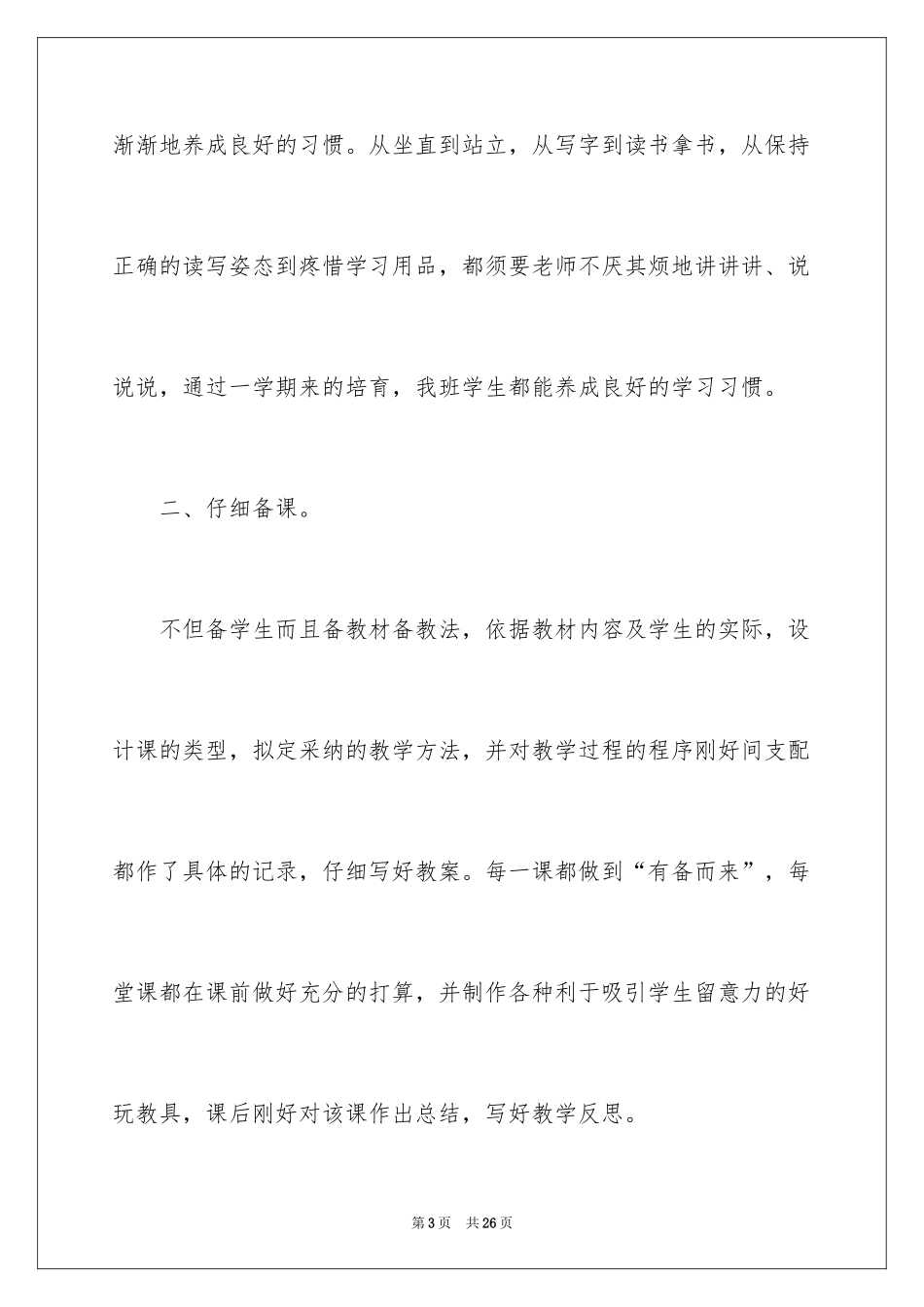 2024一年级语文教学总结_50_第3页