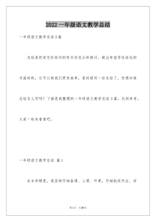 2024一年级语文教学总结_50