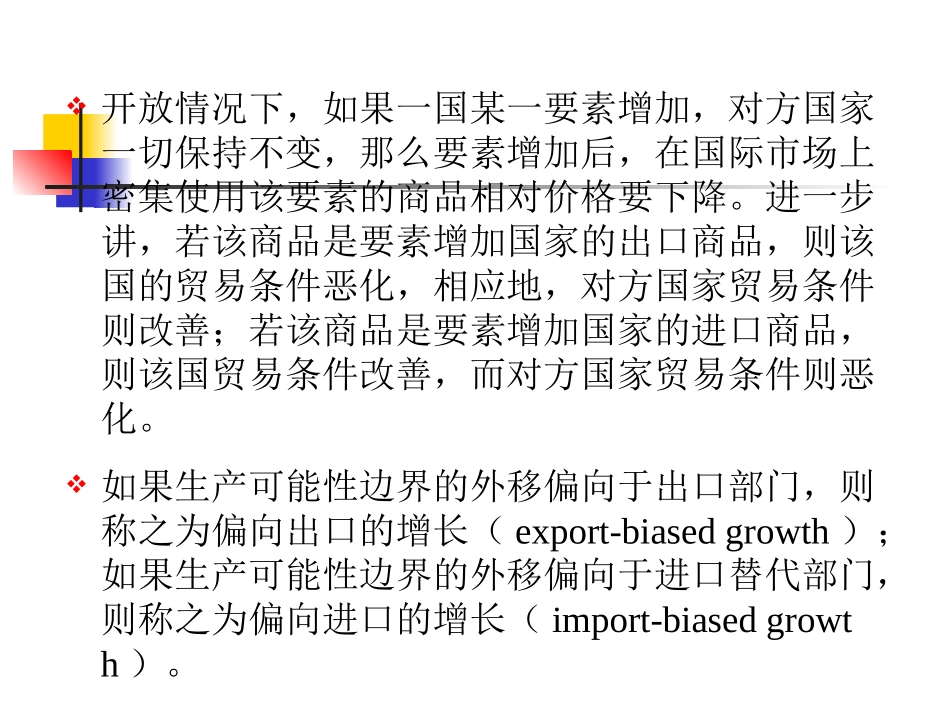 第七章  生产要素的积累与国际贸易_第2页