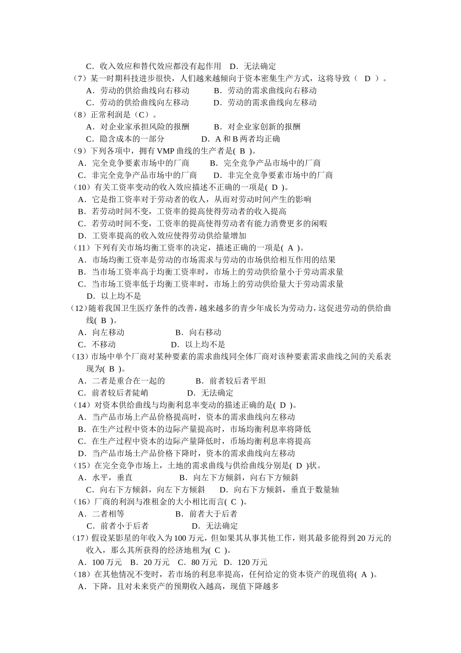 第七章  生产要素理论 答案_第2页