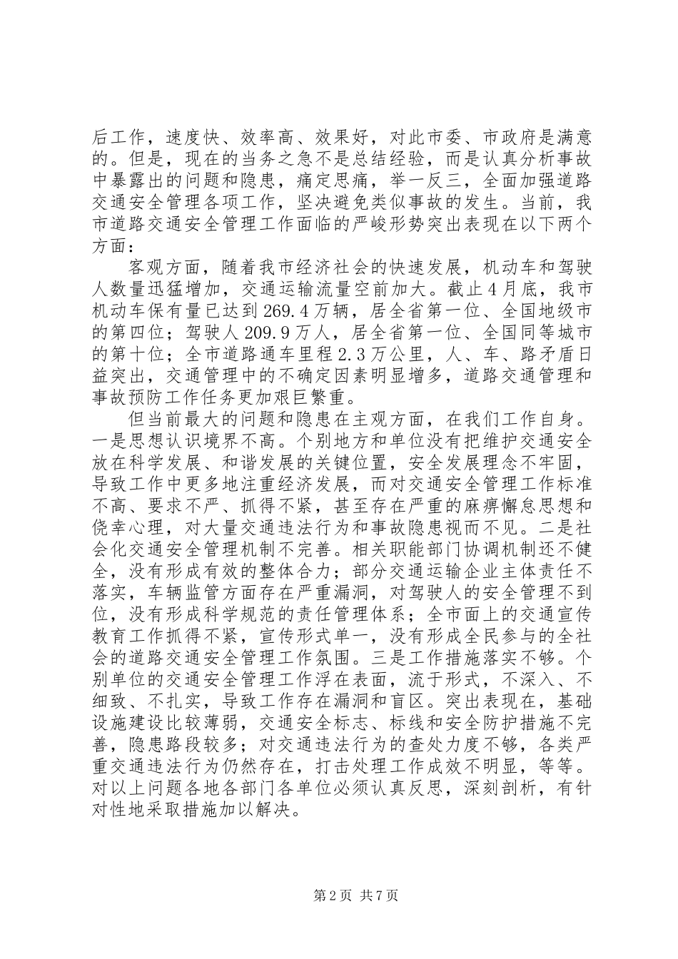 书记在交通安全表彰会讲话_第2页