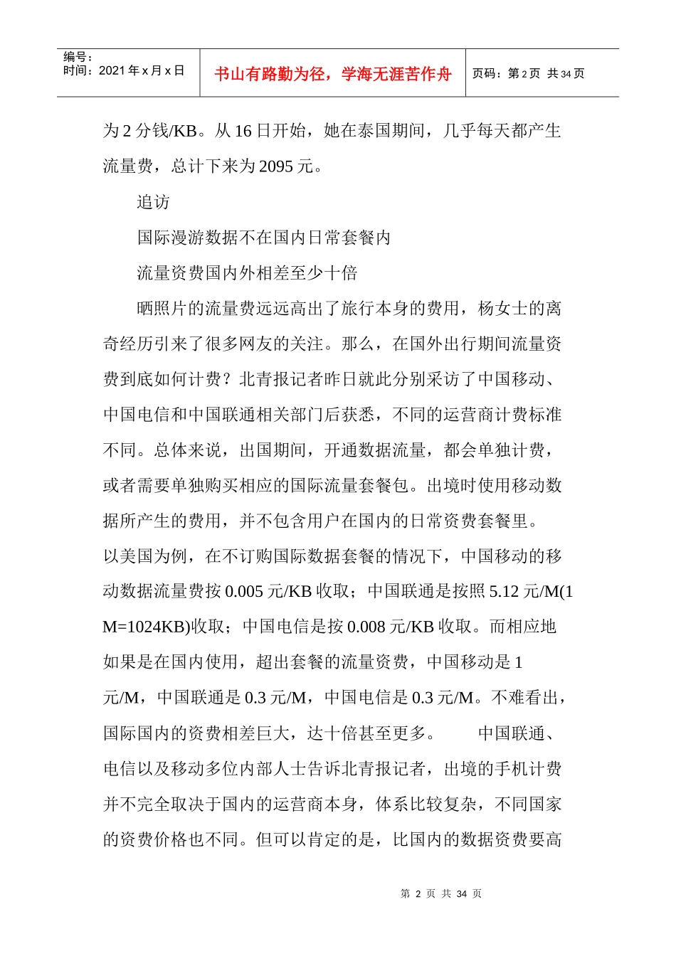 网友曝泰国旅游微信晒照片晒出天价流量费_第2页