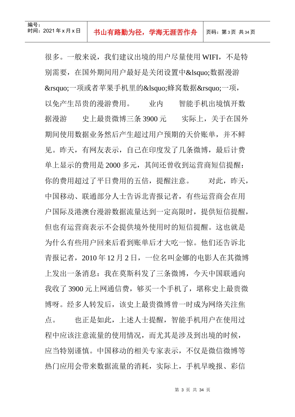网友曝泰国旅游微信晒照片晒出天价流量费_第3页
