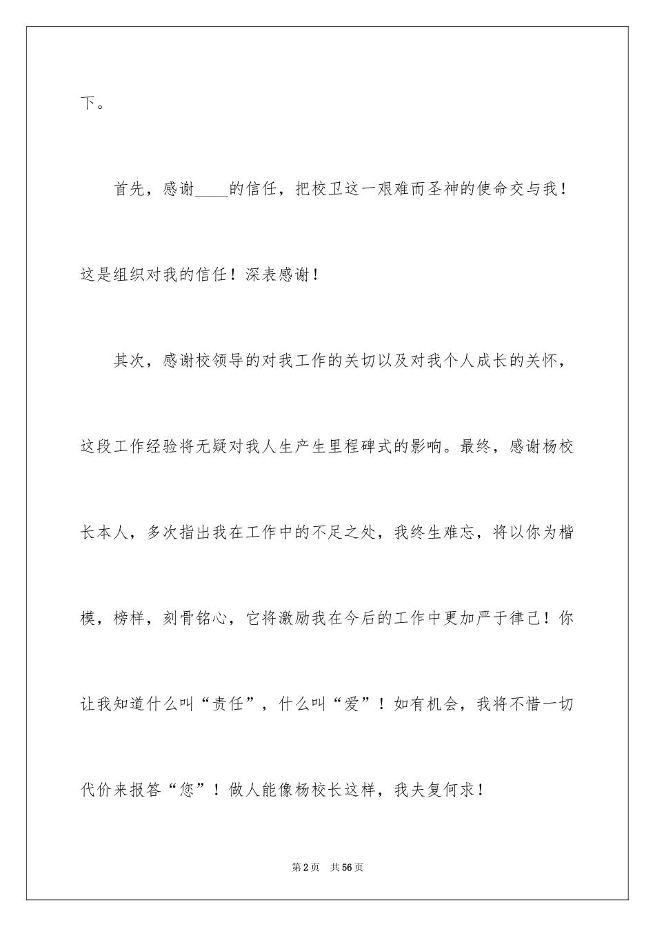 2024保安个人辞职报告_2_第2页