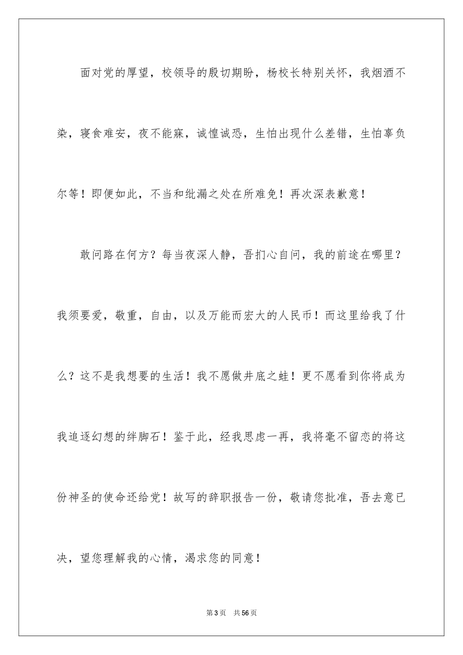 2024保安个人辞职报告_2_第3页