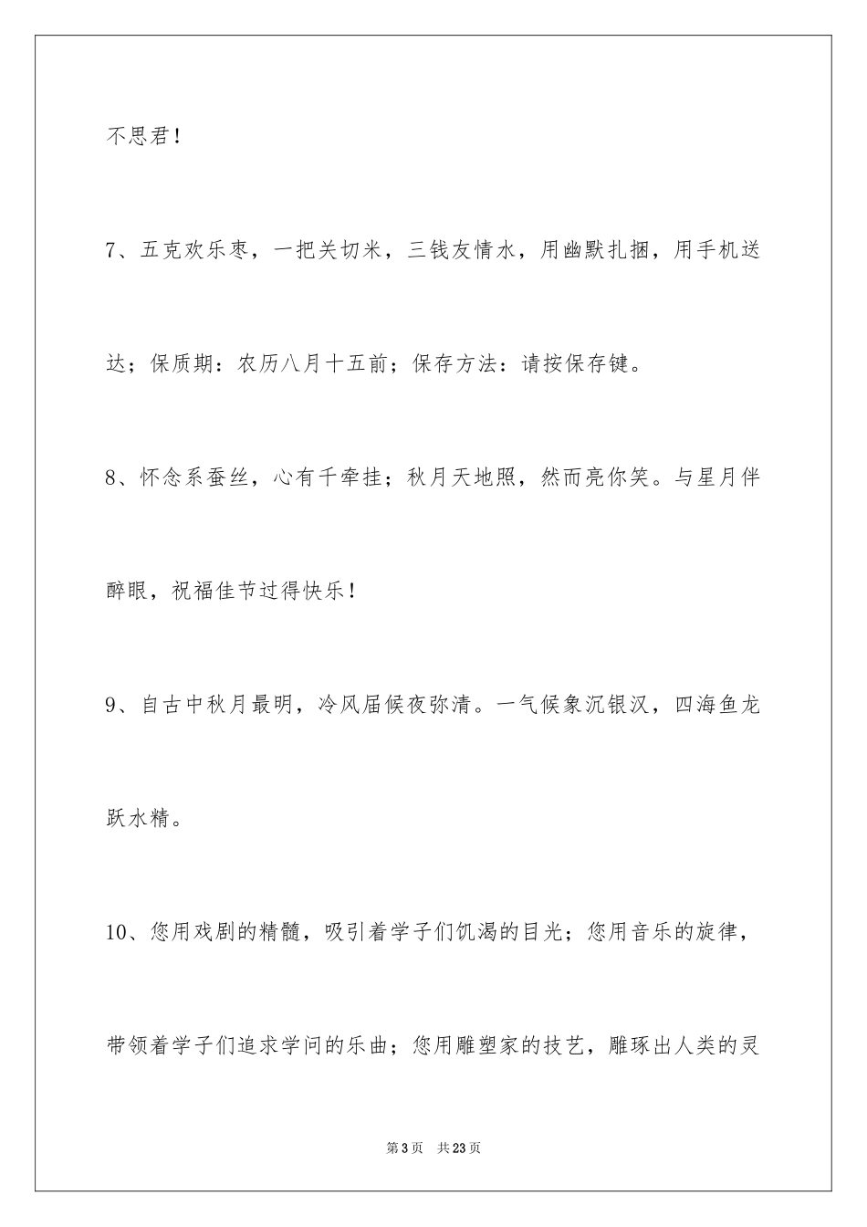 2024中秋节寄语摘录_12_第3页