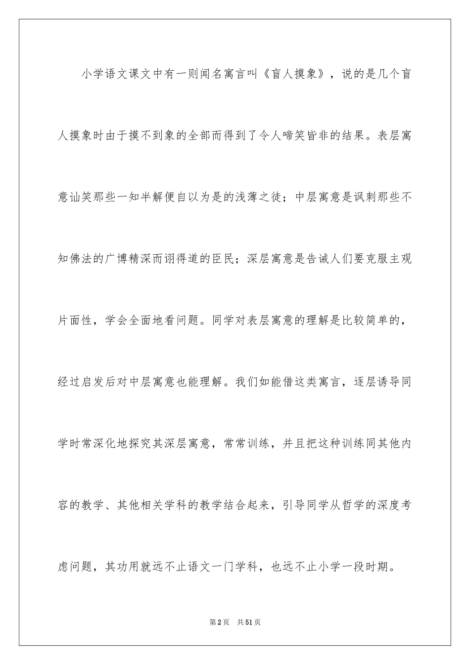 2024《狮子和鹿》语文教学反思_第2页