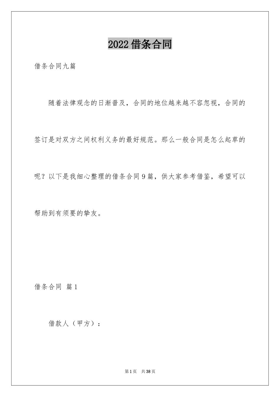 2024借条合同_2_第1页