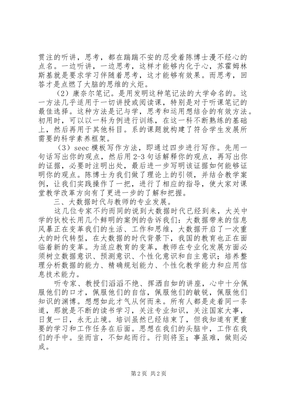 赴浙大学习心得传 _第2页