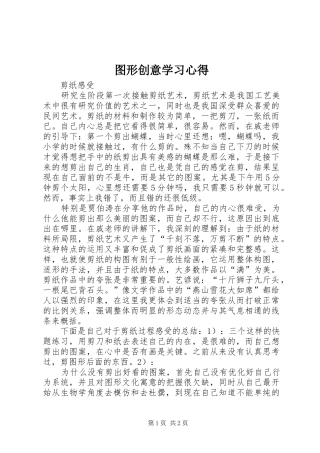 图形创意学习心得 