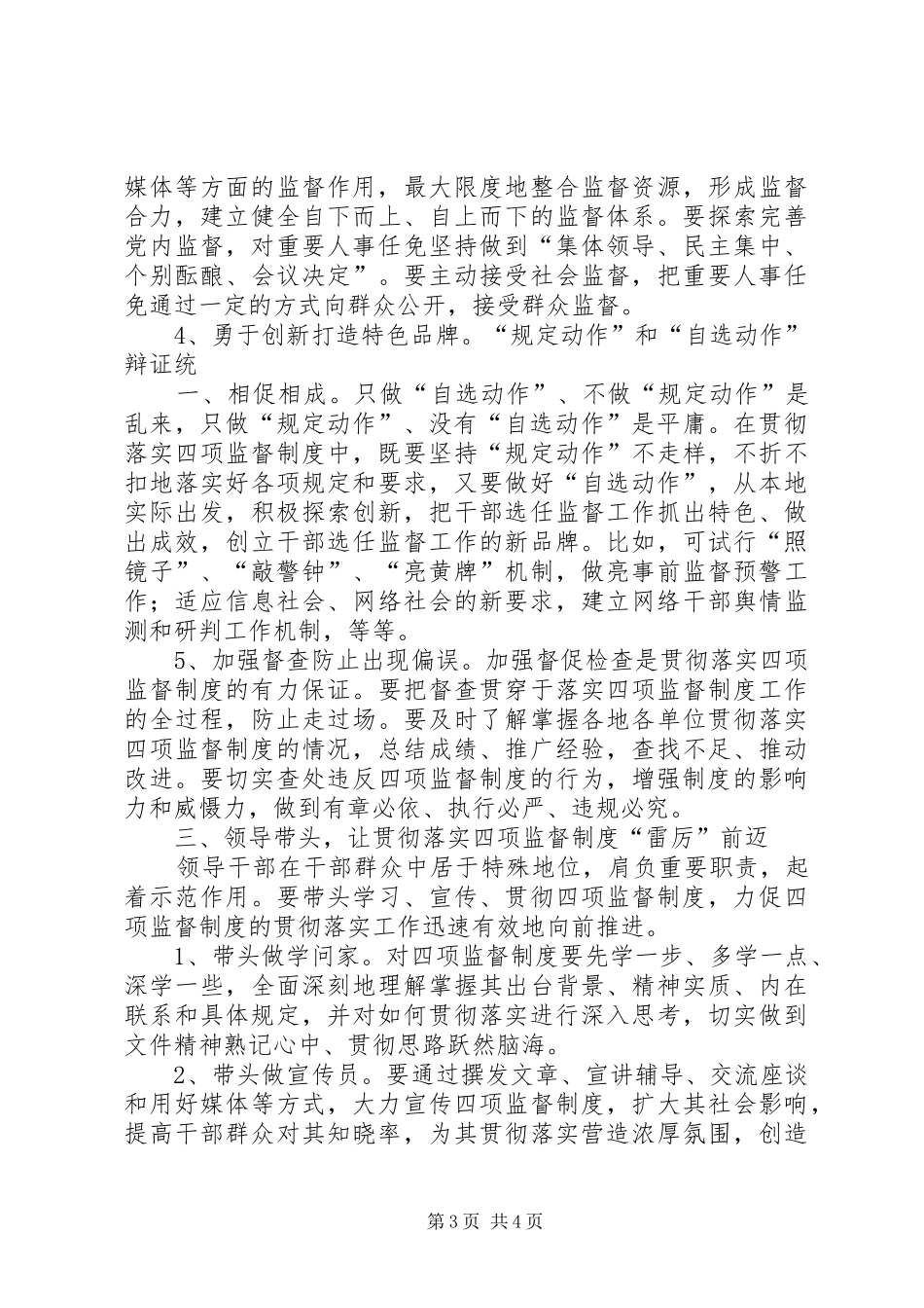 学习干部选拔任用四项监督制度心得体会 _第3页