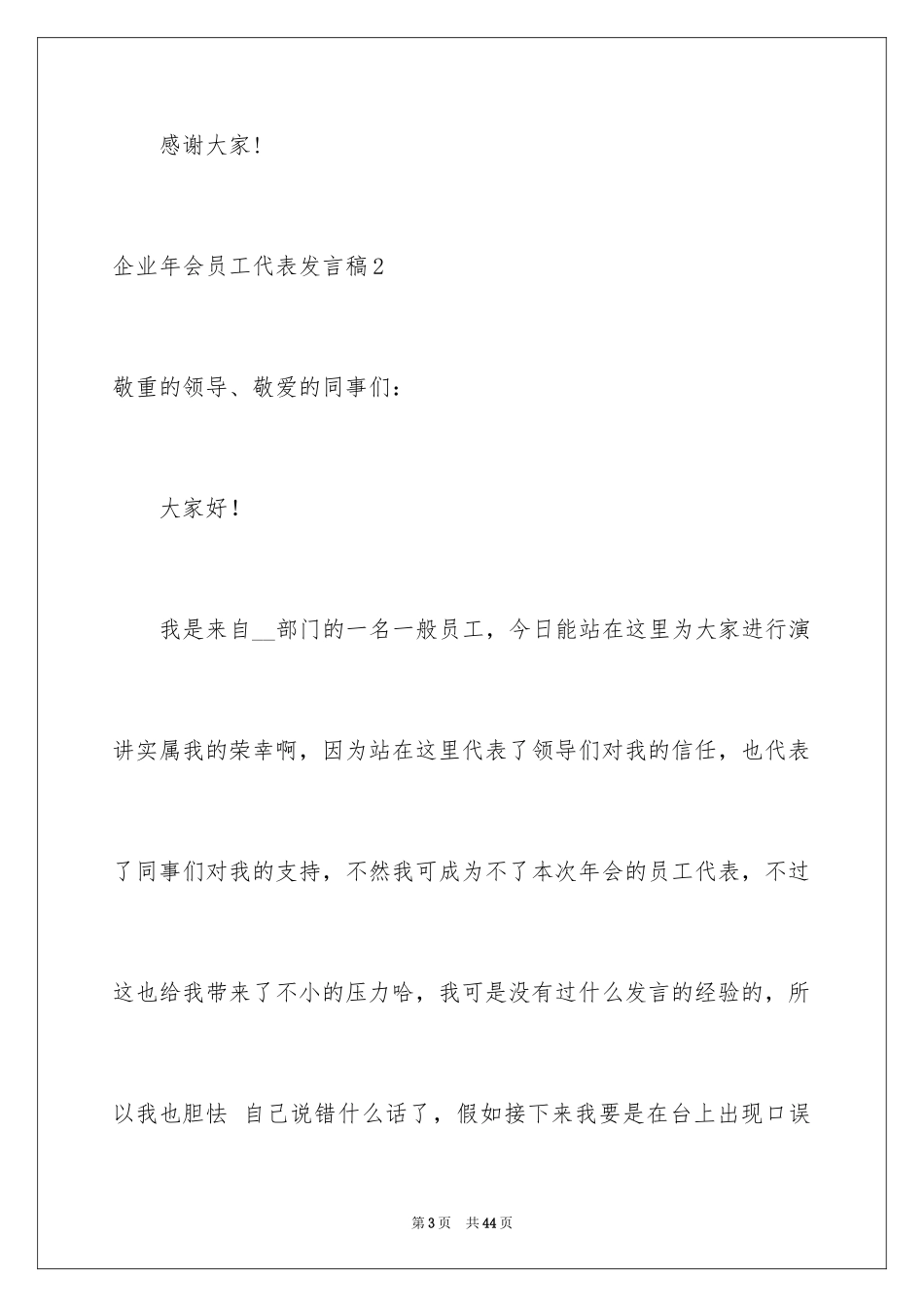 2024企业年会员工代表发言稿_13_第3页