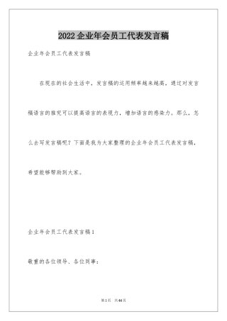 2024企业年会员工代表发言稿_13
