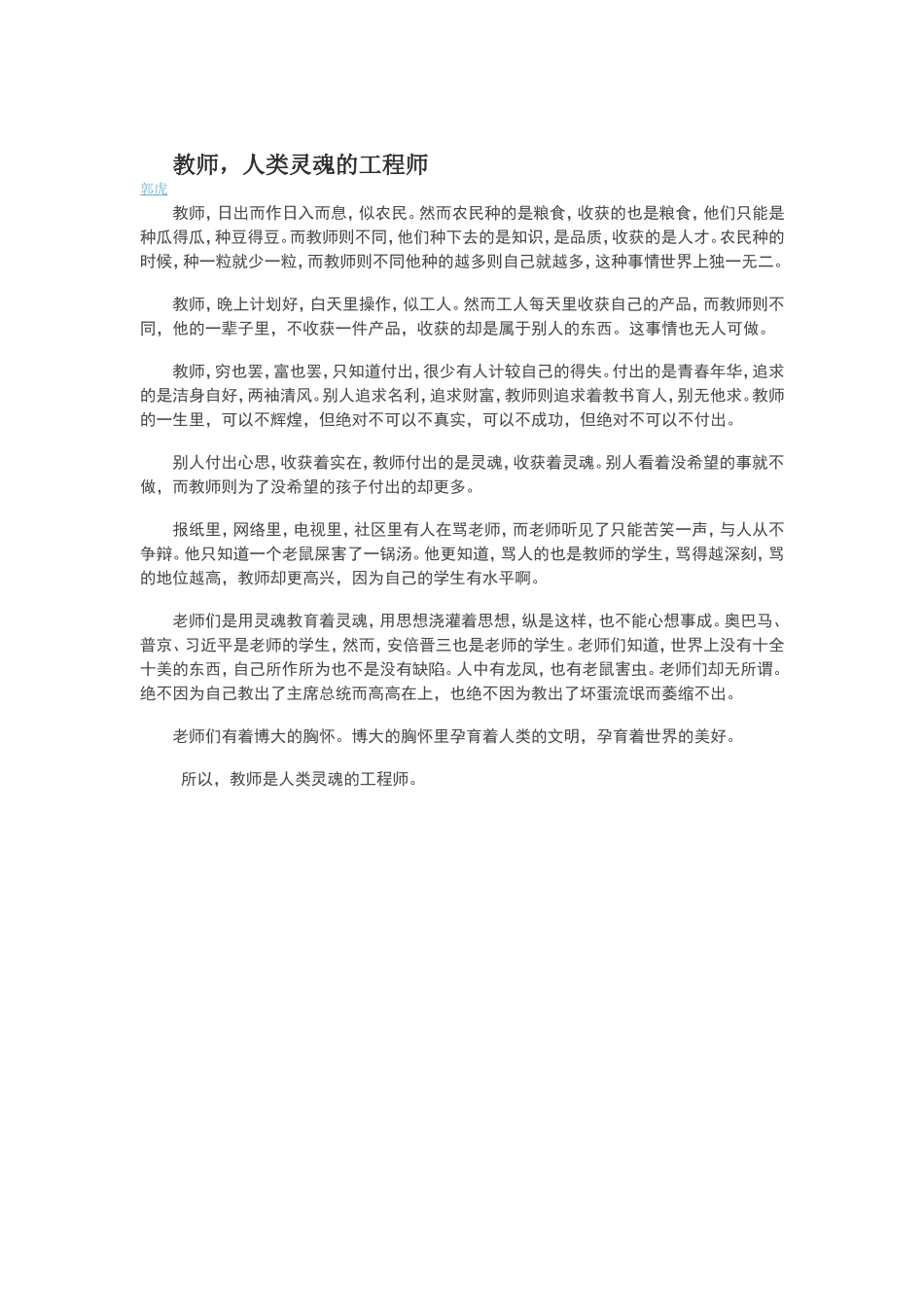 教师人类灵魂的工程师_第1页