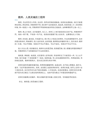 教师人类灵魂的工程师
