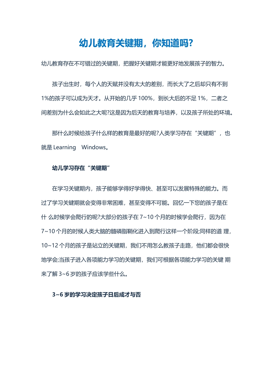 幼儿教育关键期你知道吗_第1页