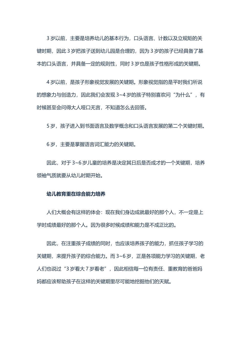 幼儿教育关键期你知道吗_第2页