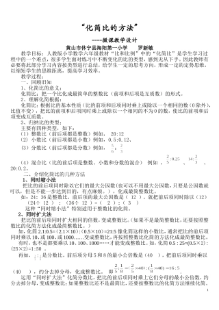 化简比的方法