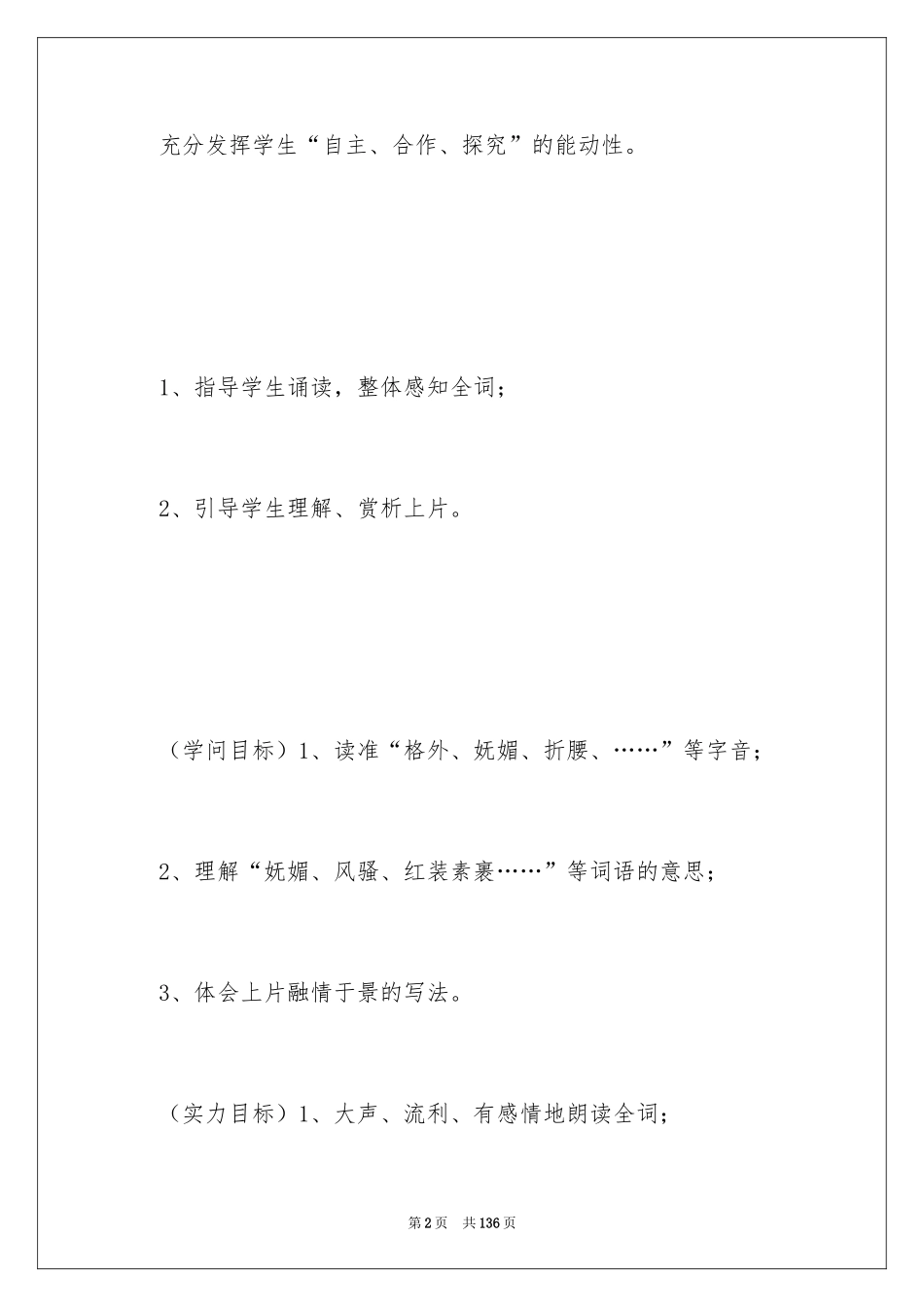 2024《沁园春·雪》教案_1_第2页