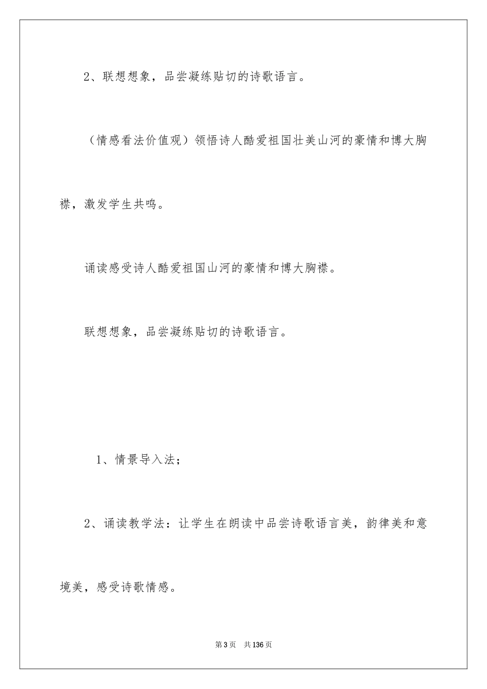 2024《沁园春·雪》教案_1_第3页