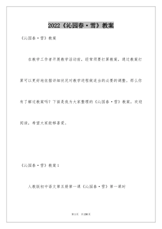 2024《沁园春·雪》教案_1