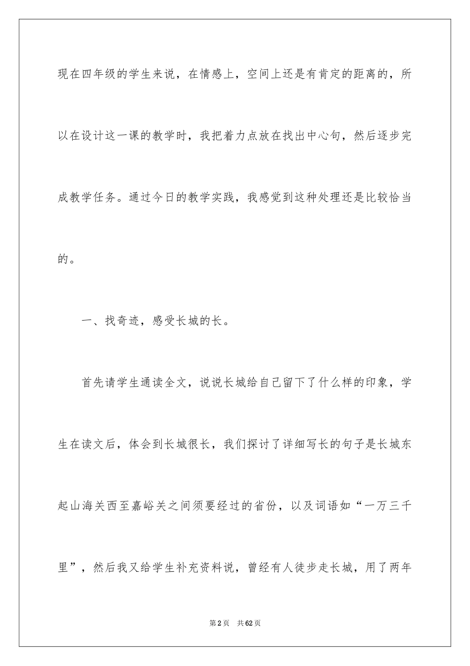 2024《长城》教学反思_第2页