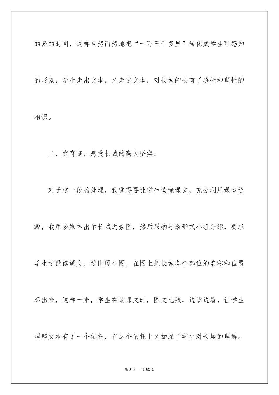 2024《长城》教学反思_第3页