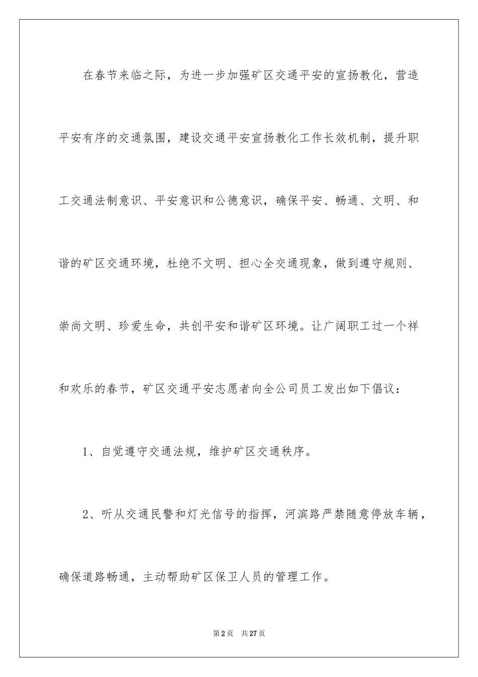 2024交通安全建议书_93_第2页