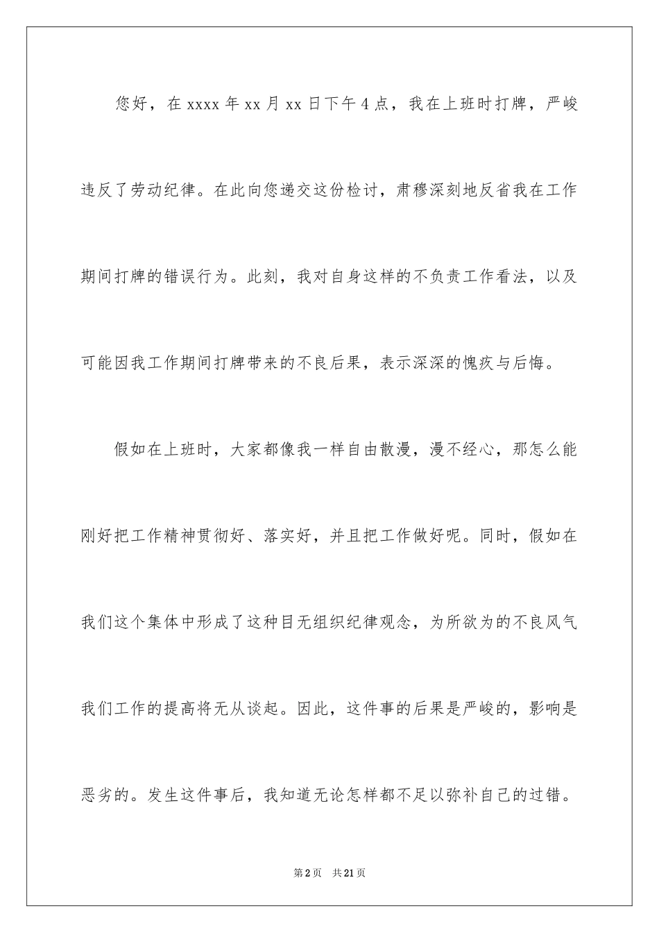 2024上班期间打牌检讨书_第2页