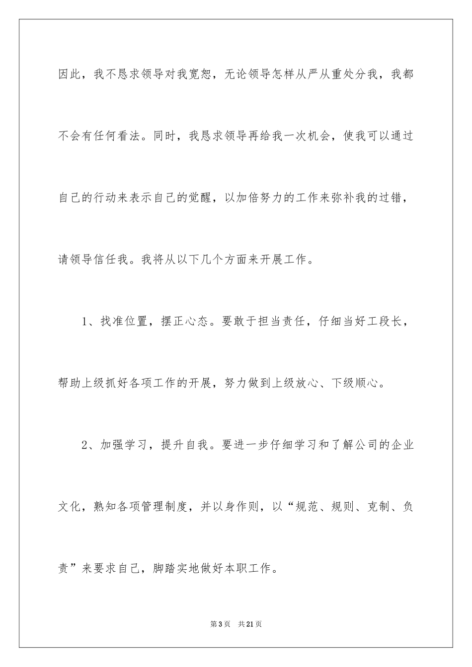 2024上班期间打牌检讨书_第3页
