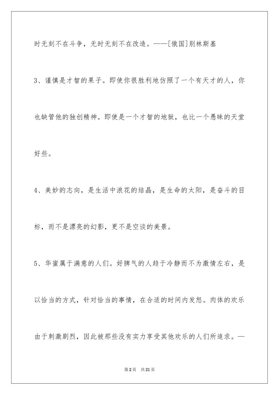 2024人生格言警句摘录_30_第2页