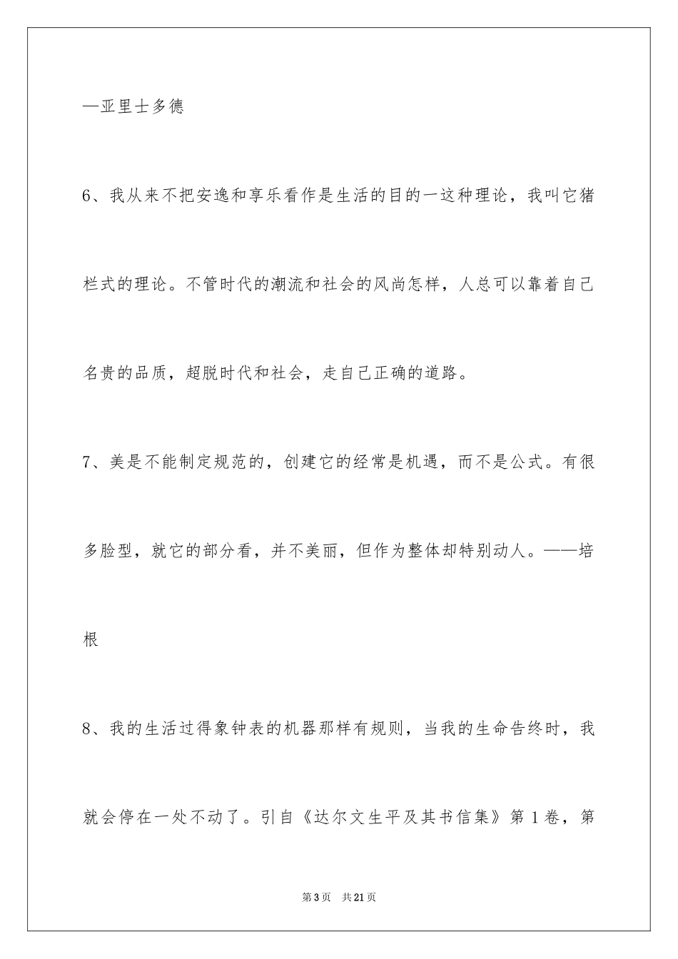 2024人生格言警句摘录_30_第3页