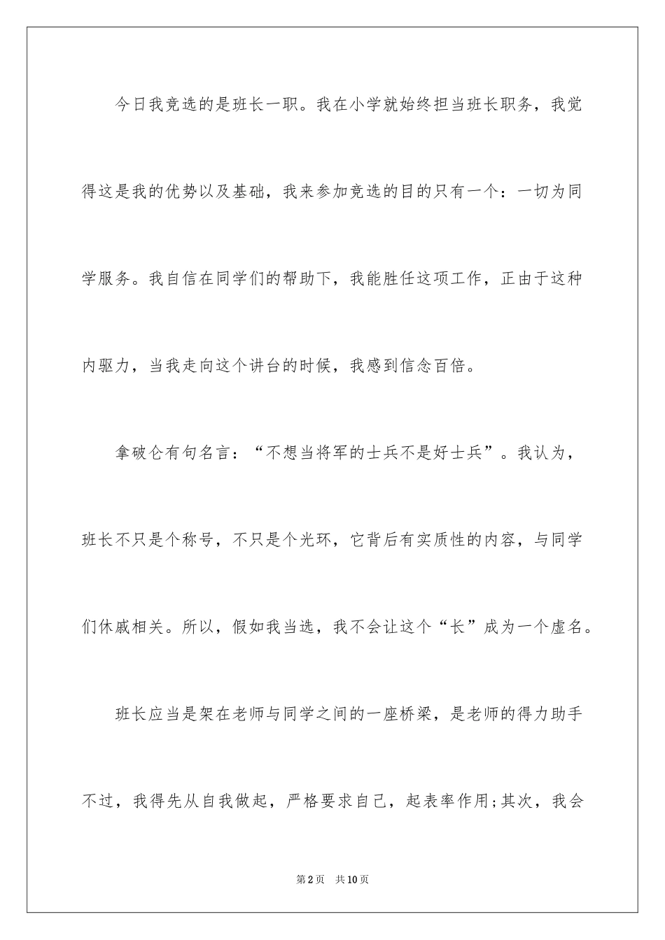 2024中学生演讲稿_1044_第2页