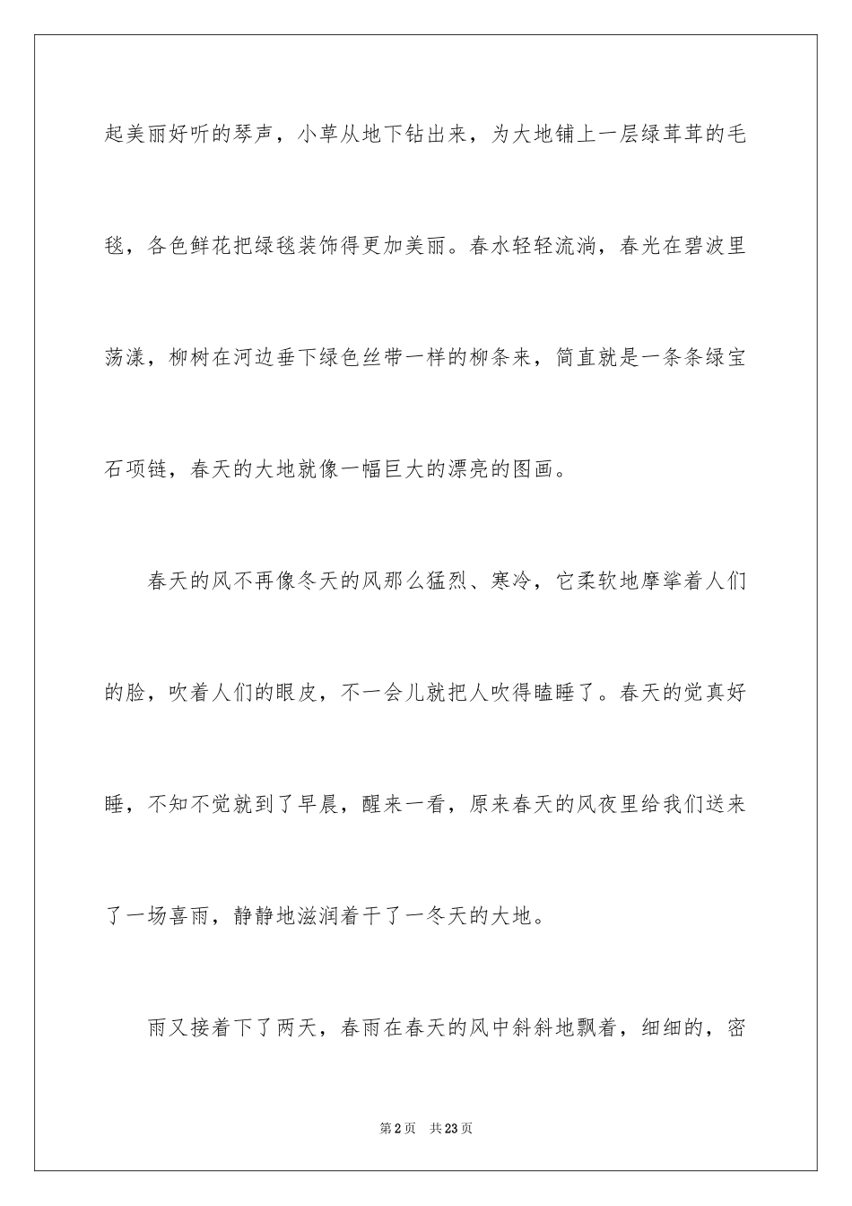 2024以春雨为话题的作文_8_第2页