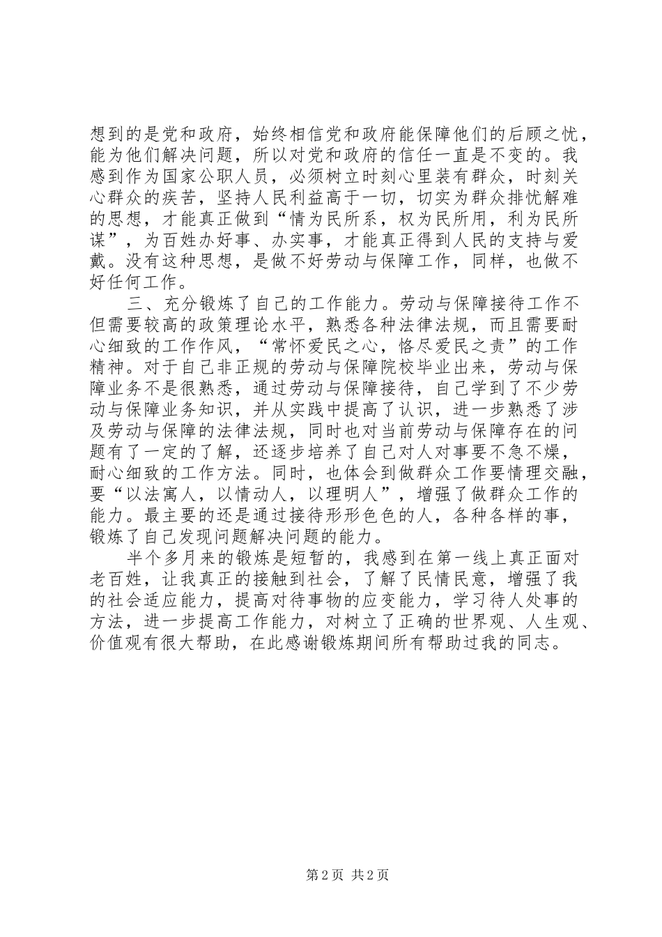 到失业股、就业股学习锻炼的三点体会 _第2页